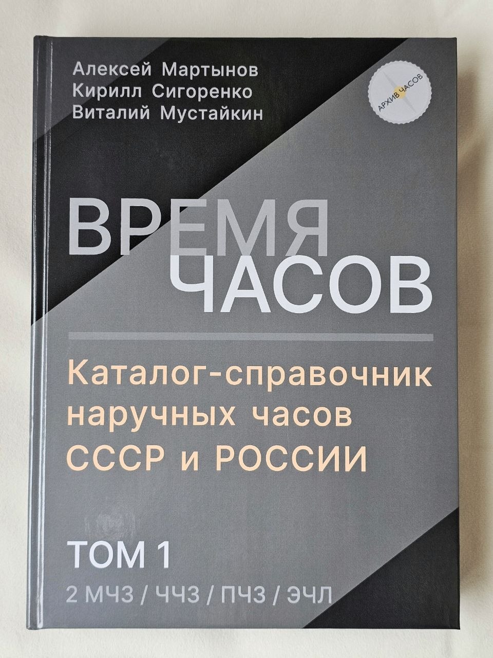 Страница книги Время Часов